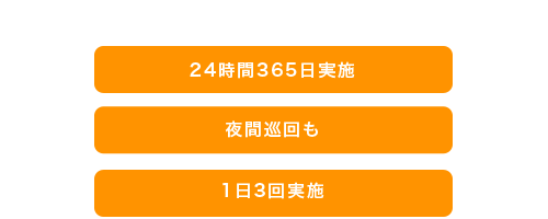 24時間安全を見守るセキュリティ体制（管理センター）